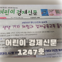 어린이 경제신문 구독 1247호 기사 리뷰