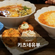 대전 키츠네유부, 간단하고 맛있는 점심으로 딱! (Ft.내돈내산)