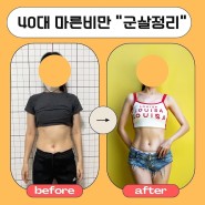 태안헬스장PT(피티) 여성전용그룹 빼고핏 살이 안빠지는 이유 찾는다!(한달5kg~10kg감량)