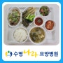 [수영나라요양병원/부산요양병원] 2024년 4월 넷째주 식단표 소개