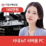 샵다나와 기업 구매상담 상품출고 _ 사내IoT서버용 PC