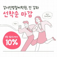 마곡영어회화 기본기부터 확실하게 잡고 갑니다