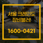 서울 영등포 13톤 크레인 실외기 양중작업 장비불러!