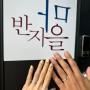 합정 홍대 커플링 만들기 [반지마을] 8년차 커플이 추천하는 홍대 반지공방