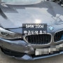 BMW320d 사고 수리과정&후기