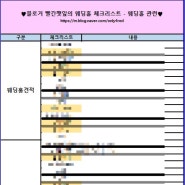 결혼준비 웨딩홀투어 체크리스트 엑셀파일 공유와 모르면 손해보는 예식장 할인 꿀팁