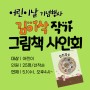 [행사] 어린이날 기념 김이삭 작가 그림책 사인회(5/1)