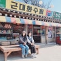 경복궁 국립민속박물관 야외 전시장 7080 추억의 거리 서울 데이트 코스