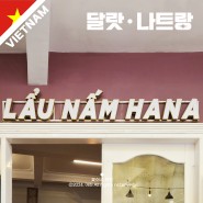 달랏 패키지여행 점심 Lẩu Nấm Hana, 신선한 채소와 버섯 샤브샤브 맛집
