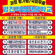 김해 전기기능사 자격증 취득하기 좋은 학원 국비지원학원 김해영진직업전문학교