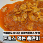 서울 상계역 돈까스 추천 맛집 : 돈까스먹는 용만이
