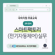5월 개강 2차전지과정 소개