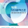 서플러스글로벌·함께웃는재단, 발달장애전문박람회 '오티즘엑스포' 개최