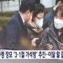 중징계 나온 尹 장모 가석방 보도, 법무부·국민의힘·공언련 공동민원