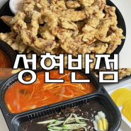 포항 동네맛집 현지인추천 자장면 찐맛집 후기 "성현반점"
