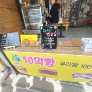 문경새재 간식거리 ft. 설빙 & 십원빵 10억빵 & 스타벅스