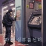 345. [꽃길/홍대방탈출] 티켓투이스케이프 - 하씨 심부름센터