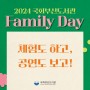 2024 국회부산도서관 Family Day