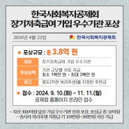 한국사회복지공제회, 장기저축급여 가입 우수기관에 총 3.8억원 포상