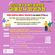 <전문과정> 부산 북구 장애인 평생학습 마을강사 양성 과정