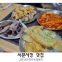 서문시장 떡볶이 김민경의 섹시한떡볶이 꼬마김밥