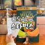 일본 스타벅스 한정메뉴 신메뉴 고호비 멜론 프라푸치노