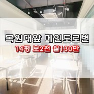 대전 서구 도안동 1층 소형 상가 임대 대로변 위치 현 식당시설 있음