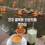 전주 팔복동 신상카페 전북대 카페 청수당