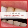 부산대연동치아미백, 여러분의 치아 색은 어떤 색인가요?