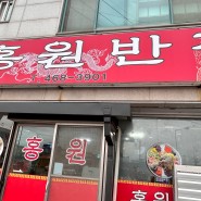군산 홍원반점,오식도 간짜장 맛집