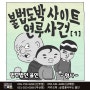 불법도박장 수사 앞뒀다면, 진주형사전문변호사