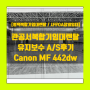 관공서복합기 출력물 줄감/유리평판오염/ 유지보수 후기 Canon MF442dw