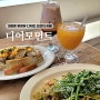 대흥역 경의선숲길맛집 브런치 카페 데이트 디어모먼트