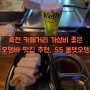 [죽전역맛집]55 올뎃오뎅/내돈내산 보정동카페거리 가성비 좋은 2차 오뎅바 술집 데이트 추천