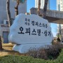 롯데캐슬 캠퍼스타운 간판석 2024.04
