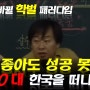 명사초청 손주은 회장 강연'더 이상 한국에서 성공할 수 없는 이유' 특강