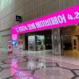 2024 서울 코엑스 코베 베이비페어 방문후기 압타클럽 이벤트 주차 꿀팁