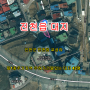 [대지] 진천군 진천읍 교성리 시내안에 위치하는 무허가건물있는 제1종주거지역 42평 대지