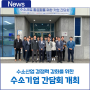 한국가스기술공사 수소전주기센터, 대전 수소기업과 간담회 개최