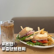 검단카페 온안 검단브런치 맛집