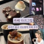 신논현 카페 추천, 올블랙의 분위기 좋은 힙한 카페 - 다크그림