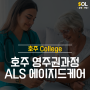 [호주 요양보호사] 호주 영주권 가능한 브리즈번 ALS 에이지드케어 과정
