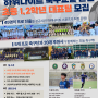 안산 초등학생들 축구 기본기 배우는 곳 , 하위나이트 축구교실