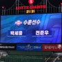 [⚾직관일기] 240423~25 SSG vs 롯데 in 사직 | 우취 | 최정 최다홈런 기록
