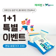 [크라우드펀딩] 회복적 대화모임 질문카드 해피빈 펀딩 진행중!