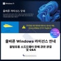 [Microsoft] 올바른 Windows 라이선스 안내 - 불법유통 판매 판결