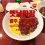 "리듬타는 웍 소리에 소화제 한 잔" 광주 동구 제일반점 | 조영권 「중국집」 탐방기