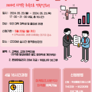 조선대 대학일자리플러스센터 ‘취업·진로 자격증 마케팅조사분석사’ 프로그램 진행