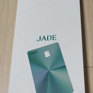 제이드 카드