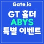 게이트아이오(Gate.io), 초대코드 1807460 Trinity Of The Fabled(ABYS) 무료 구독 시작! GT 홀더를 위한 특별 이벤트 안내